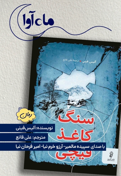 سنگ کاغذ قیچی